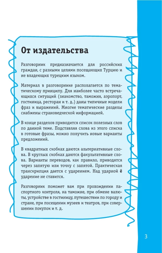 Турецкий разговорник