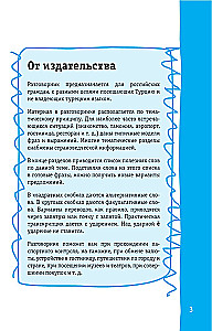 Турецкий разговорник
