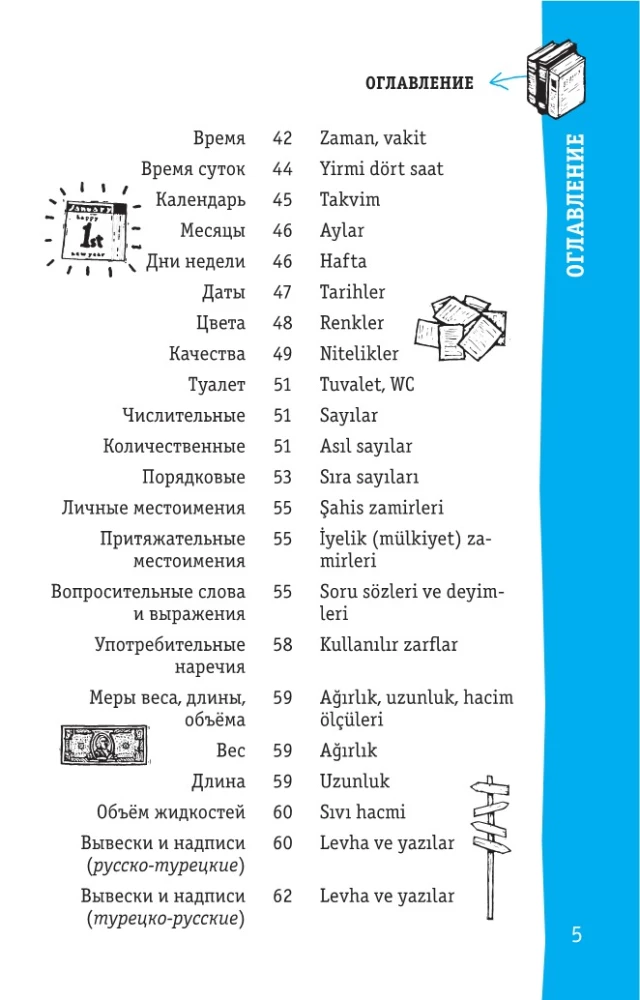 Турецкий разговорник