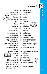 Турецкий разговорник