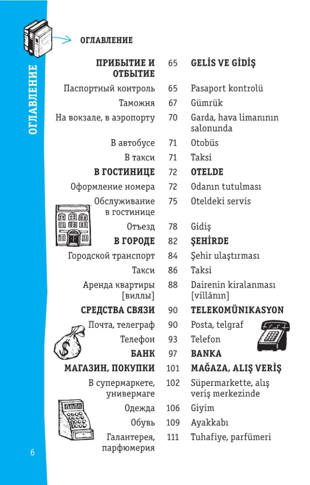 Турецкий разговорник
