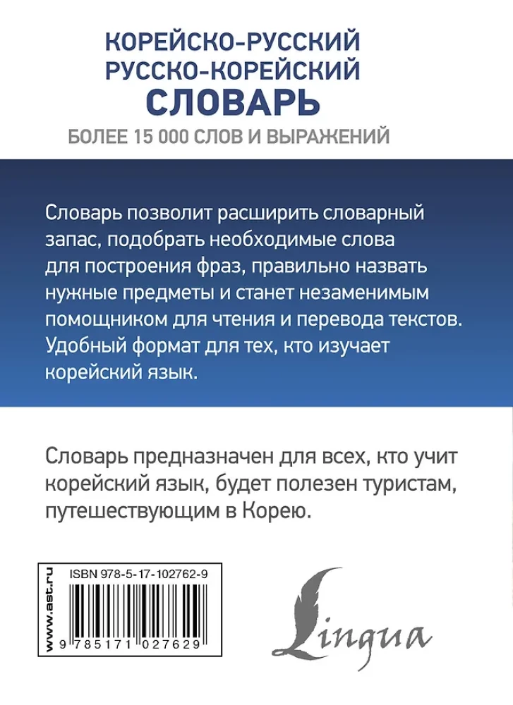 Корейско-русский русско-корейский словарь