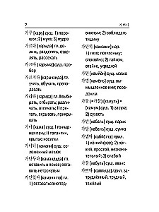 Корейско-русский русско-корейский словарь