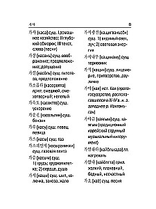 Корейско-русский русско-корейский словарь