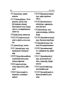 Корейско-русский русско-корейский словарь