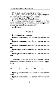 Грузинский язык без репетитора. Самоучитель грузинского языка