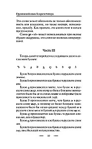 Грузинский язык без репетитора. Самоучитель грузинского языка