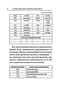 Армянский язык. Новый самоучитель