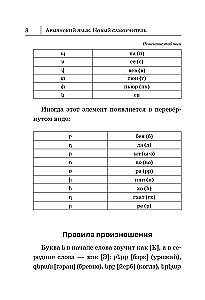Армянский язык. Новый самоучитель
