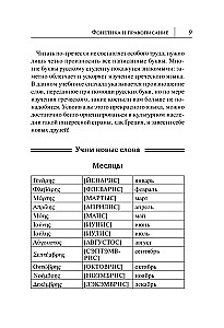 Grieķu valoda. Jauns pašmācības līdzeklis