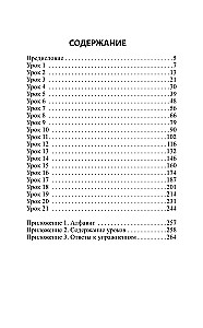 Ivrits 3 mēnešos. Intensīvais kurss