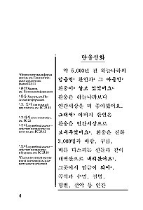Die besten koreanischen Märchen = Choegoui hanguk jonrae donghwa: lesen im Original mit Kommentaren