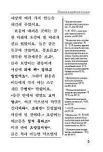 Die besten koreanischen Märchen = Choegoui hanguk jonrae donghwa: lesen im Original mit Kommentaren