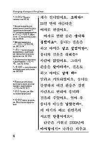 Die besten koreanischen Märchen = Choegoui hanguk jonrae donghwa: lesen im Original mit Kommentaren