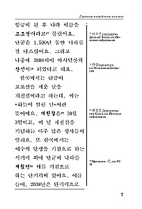 Die besten koreanischen Märchen = Choegoui hanguk jonrae donghwa: lesen im Original mit Kommentaren