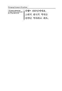 Die besten koreanischen Märchen = Choegoui hanguk jonrae donghwa: lesen im Original mit Kommentaren