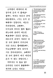 Die besten koreanischen Märchen = Choegoui hanguk jonrae donghwa: lesen im Original mit Kommentaren