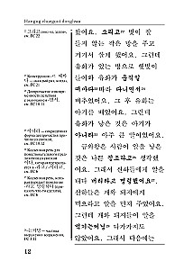 Die besten koreanischen Märchen = Choegoui hanguk jonrae donghwa: lesen im Original mit Kommentaren