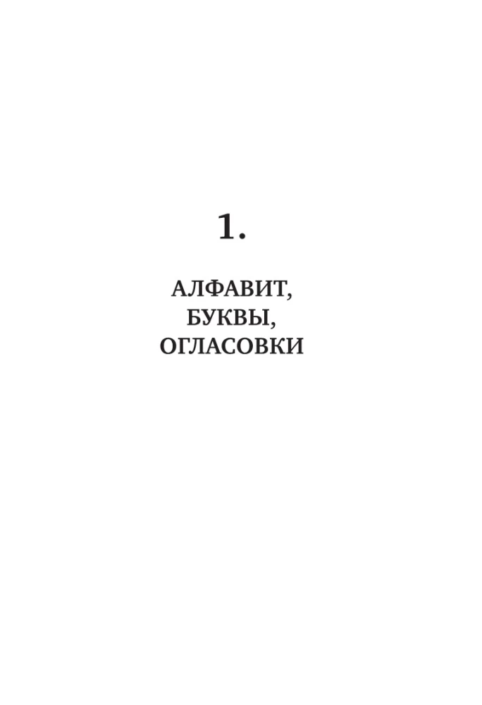Visi ebreju valodas noteikumi shēmās un tabulās