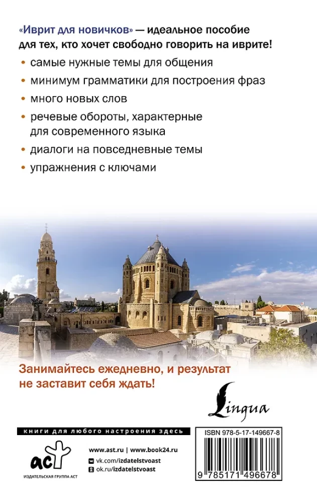 Ivrit iesācējiem