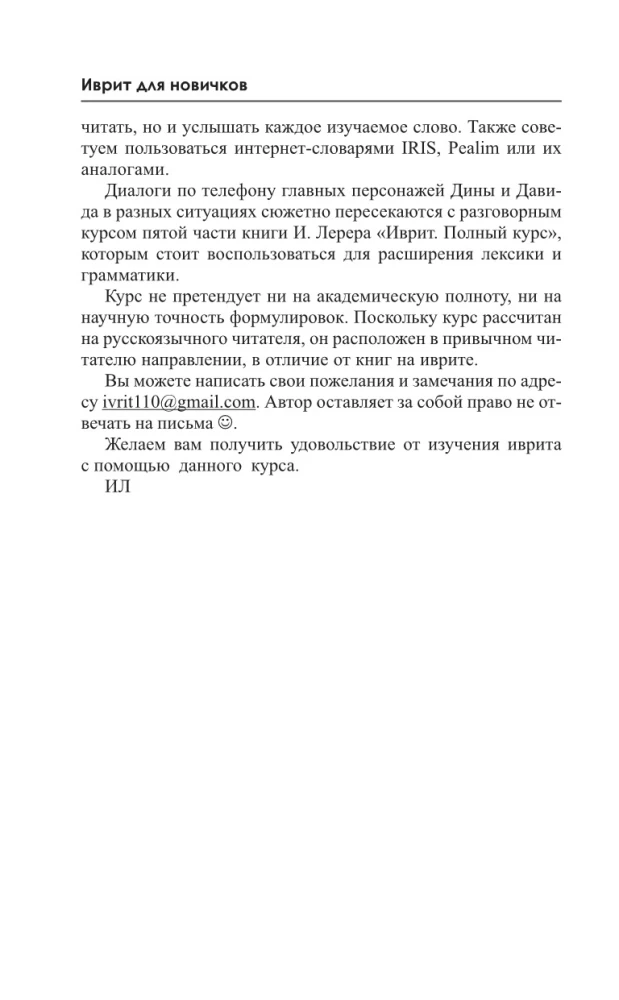 Ivrit iesācējiem