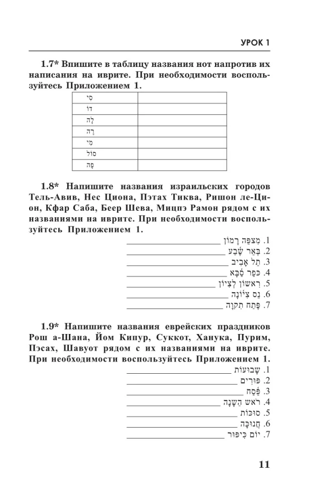 Ivrit iesācējiem
