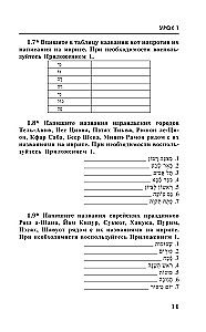 Ivrit iesācējiem