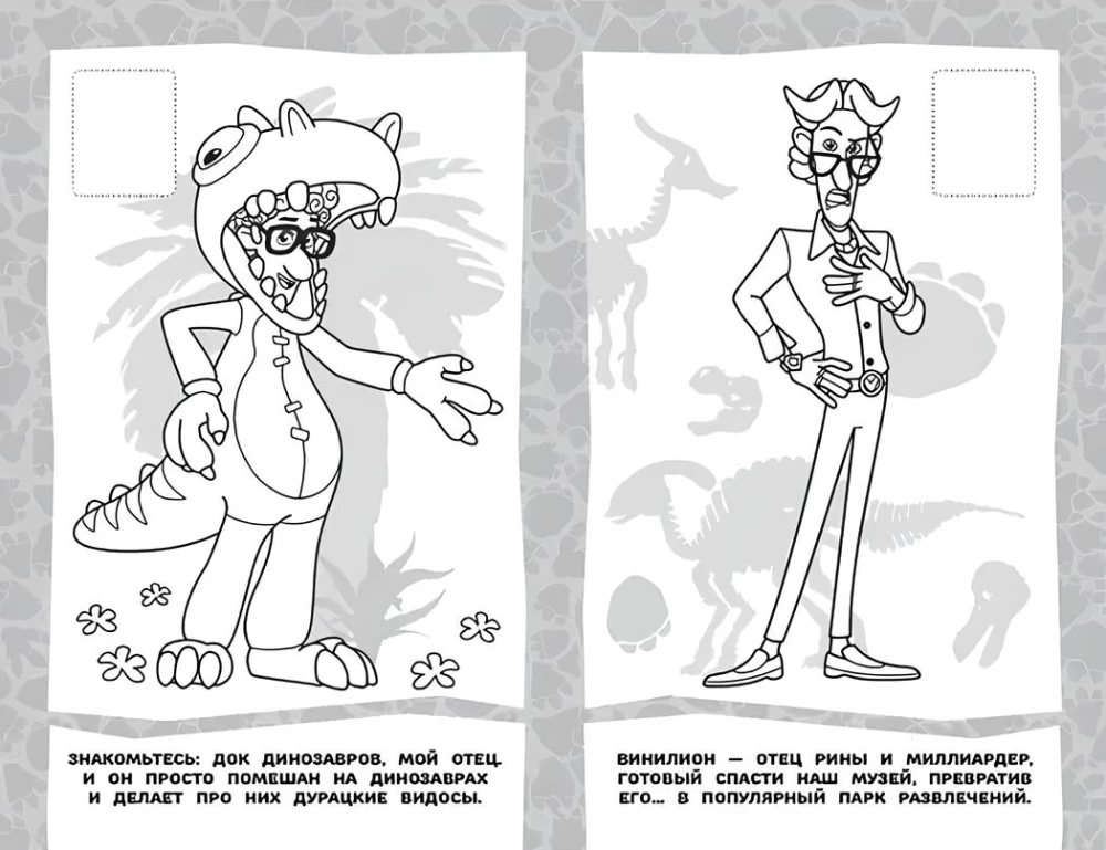 Doktor Dinosaurier. Klebe und male aus
