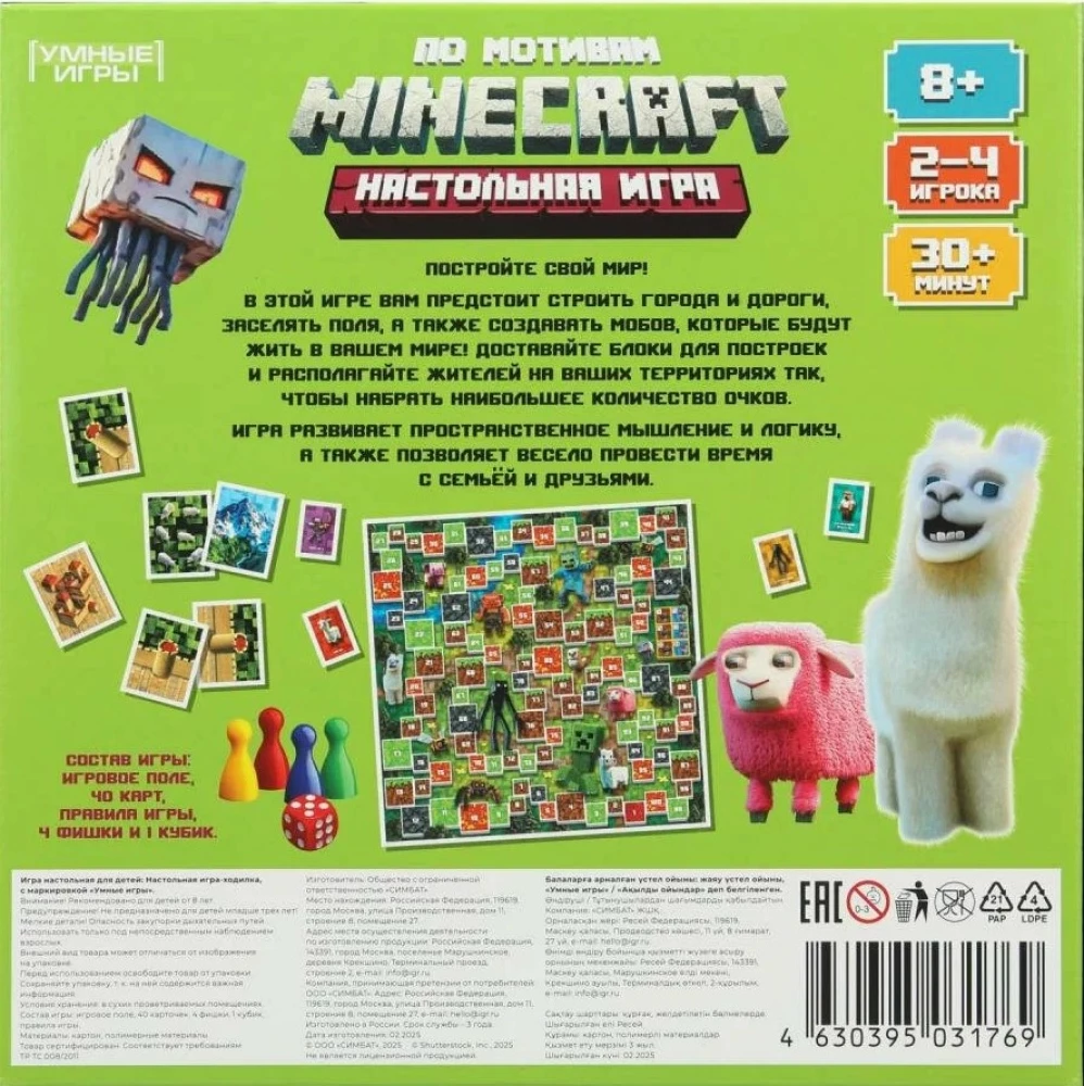 Galda spēle - Pēc Minecraft motīviem