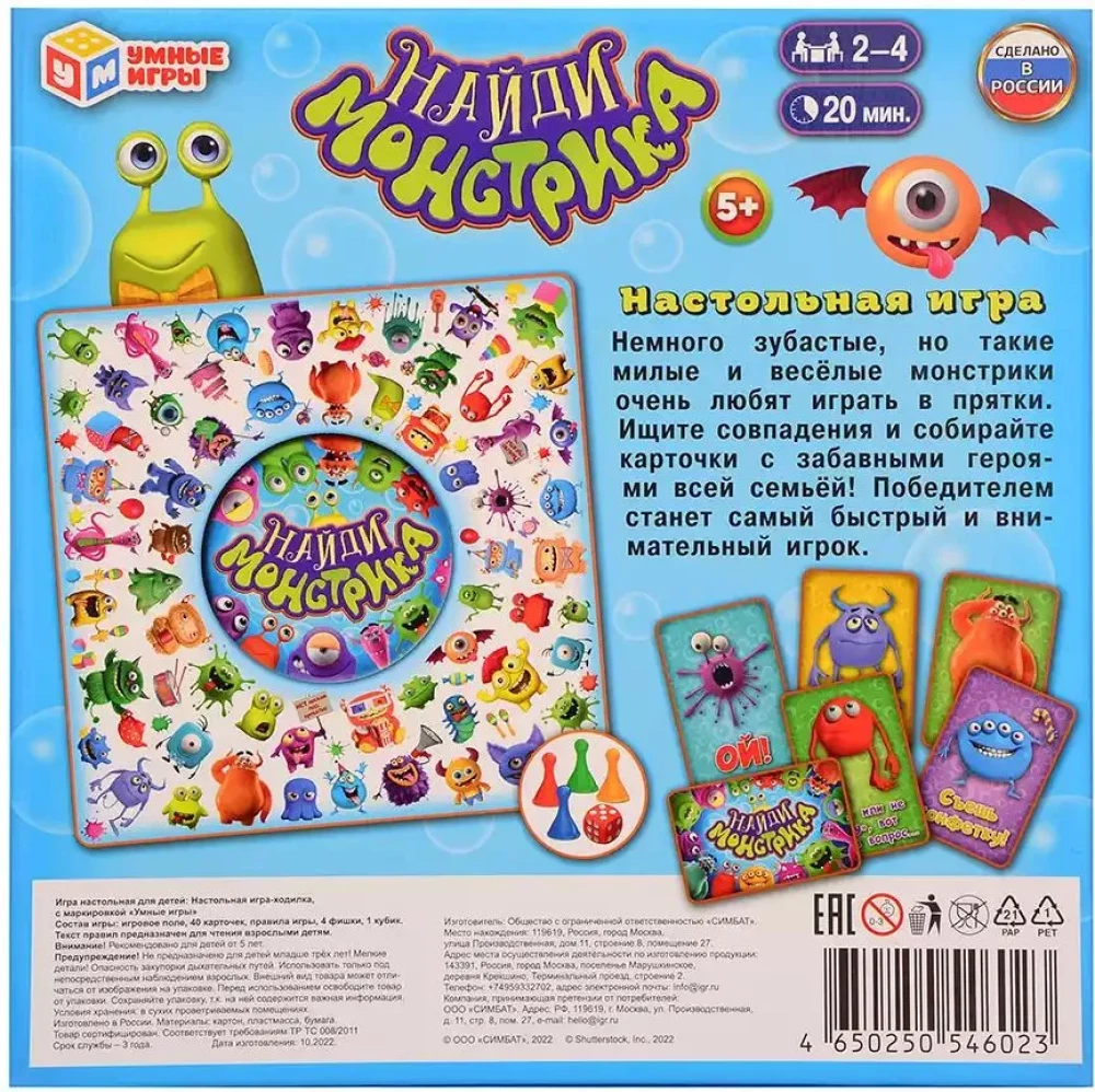 Настольная игра-ходилка - Найди монстрика