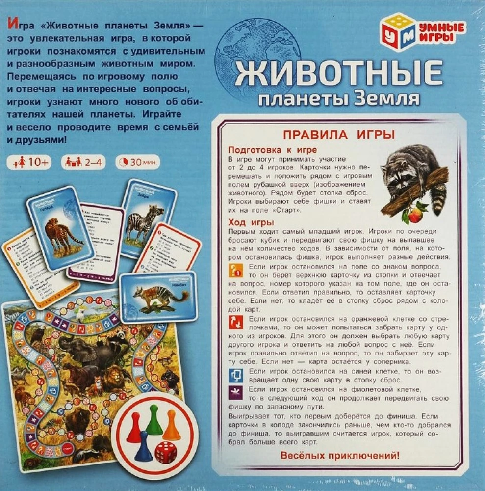 Настольная игра-ходилка - Животные планеты Земля