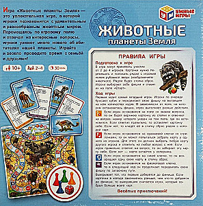 Настольная игра-ходилка - Животные планеты Земля