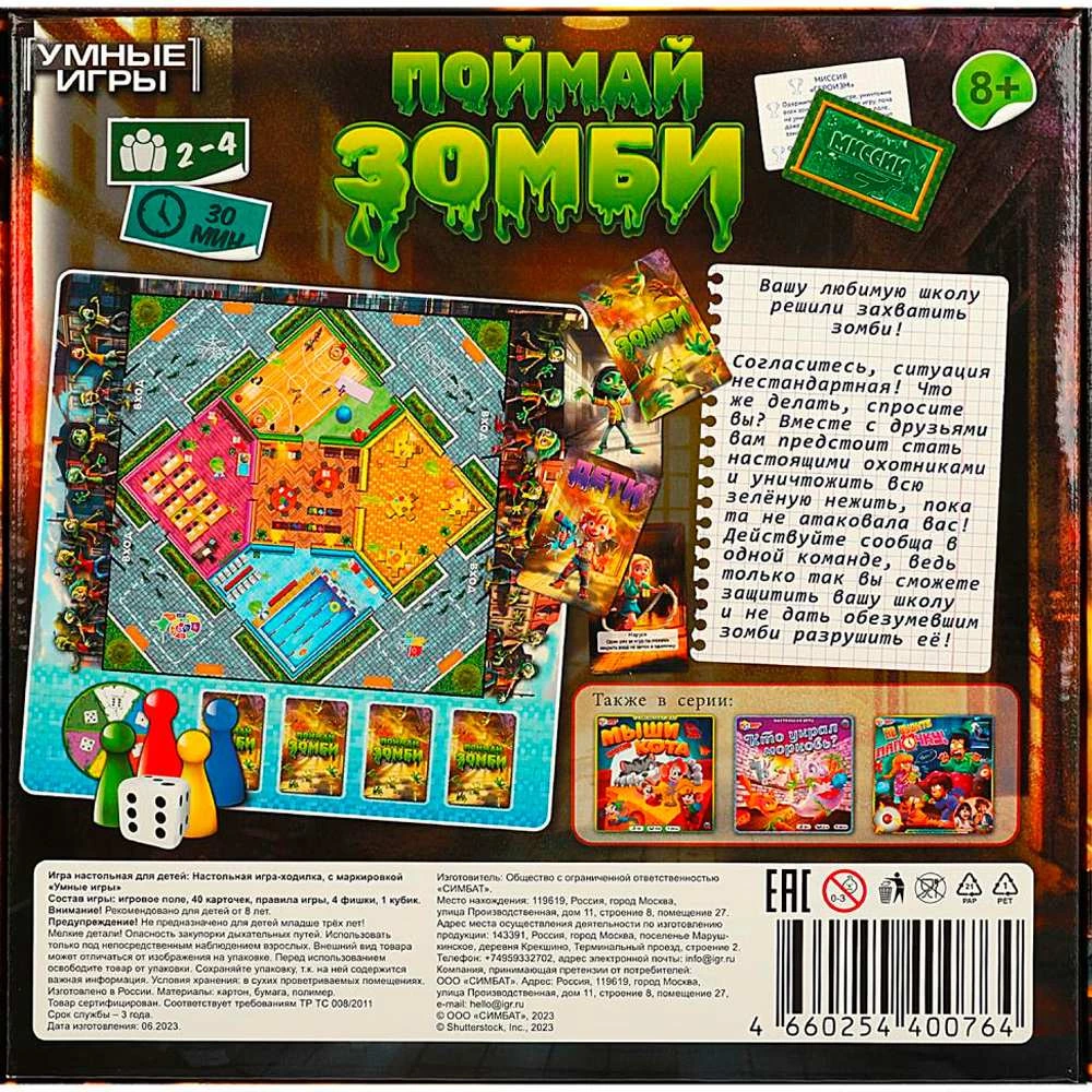 Stalo žaidimas - Sučiuptas zombis