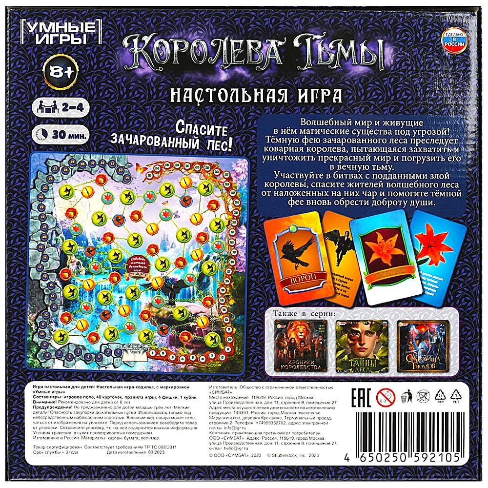 Настольная игра-ходилка - Королева тьмы