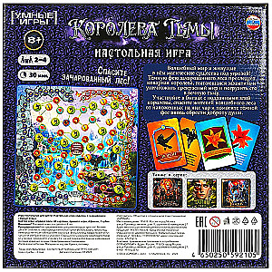 Настольная игра-ходилка - Королева тьмы