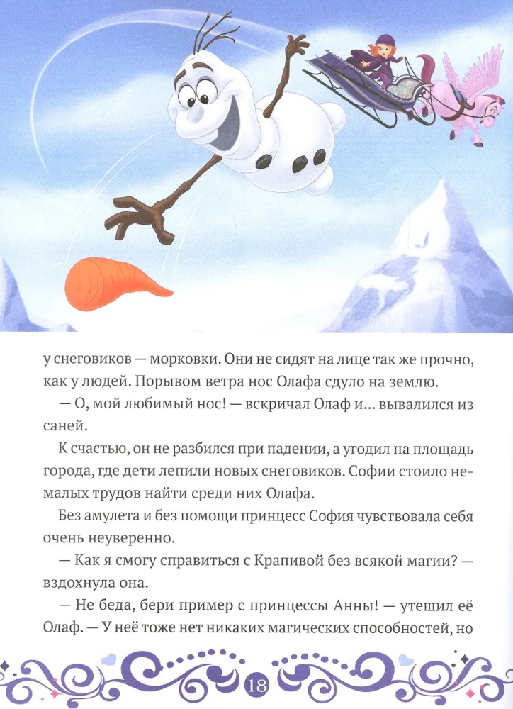 Sofia Kaunis. Sofia ja Olaf päästavad püha