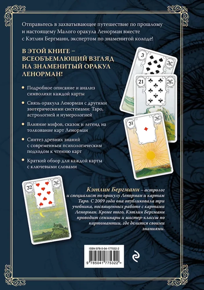 Burvju pasaule Lenormand. Simbolisms un detalizēta slavenā orākula interpretācija