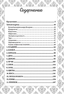Burvju pasaule Lenormand. Simbolisms un detalizēta slavenā orākula interpretācija