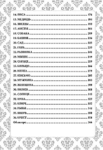 Burvju pasaule Lenormand. Simbolisms un detalizēta slavenā orākula interpretācija