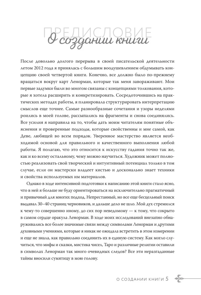 Burvju pasaule Lenormand. Simbolisms un detalizēta slavenā orākula interpretācija