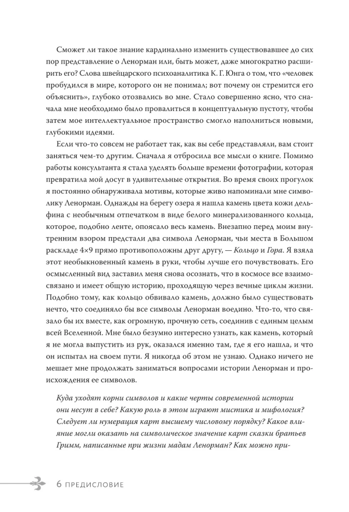 Burvju pasaule Lenormand. Simbolisms un detalizēta slavenā orākula interpretācija