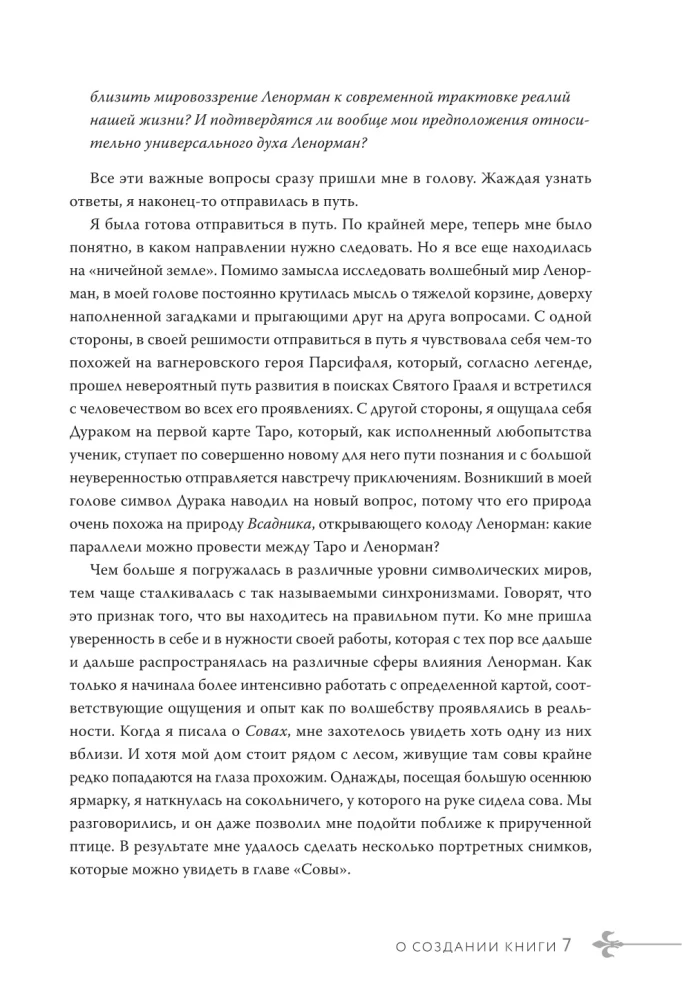 Burvju pasaule Lenormand. Simbolisms un detalizēta slavenā orākula interpretācija