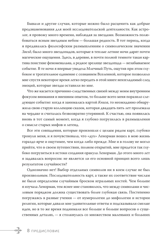 Burvju pasaule Lenormand. Simbolisms un detalizēta slavenā orākula interpretācija