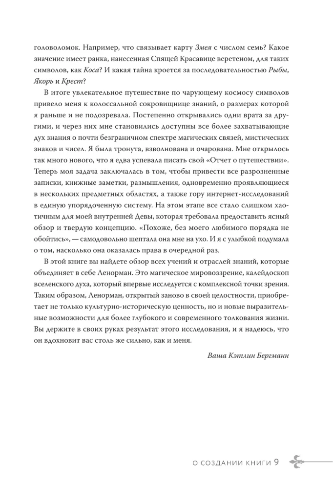 Burvju pasaule Lenormand. Simbolisms un detalizēta slavenā orākula interpretācija