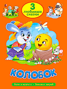 Kolobok. Hunt ja viimatikud. Loomade talvete