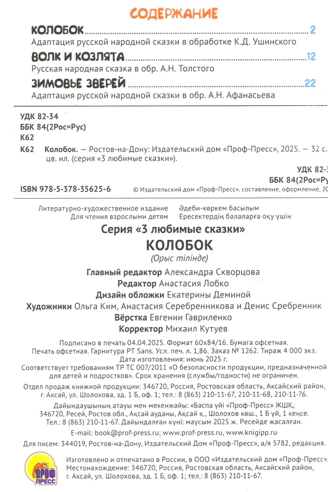 Kolobok. Hunt ja viimatikud. Loomade talvete