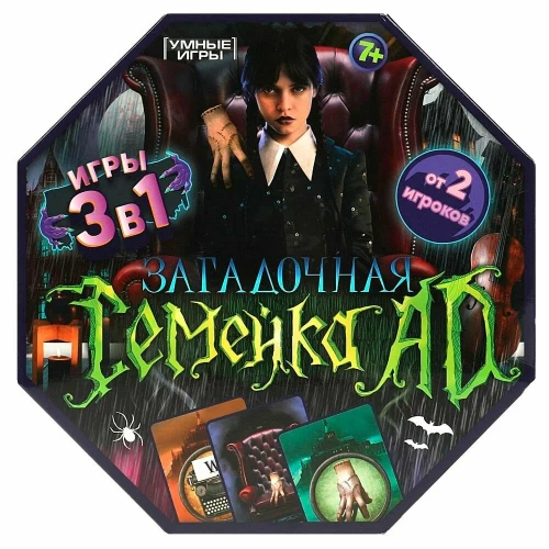 Настольная игра - Загадочная семейка AD. 3 игры: Мафия, Фанты, Опасна семейка