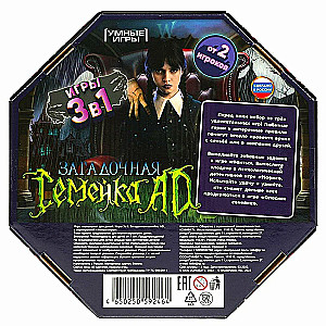 Настольная игра - Загадочная семейка AD. 3 игры: Мафия, Фанты, Опасна семейка