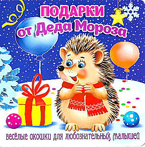 Gifts from Santa Claus