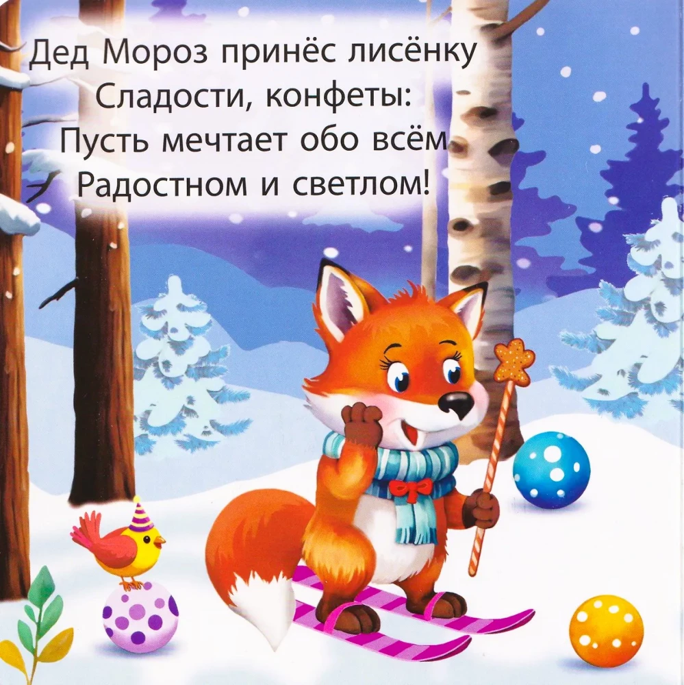 Gifts from Santa Claus